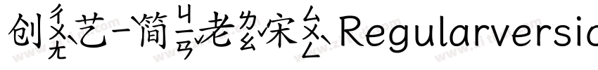 创艺简老宋 Regularversion字体转换